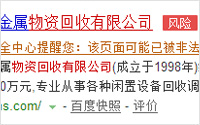 義烏做網站公司洲盾分享如何解封百度搜索危險提示,點百度搜索結果跳到垃圾網站解決